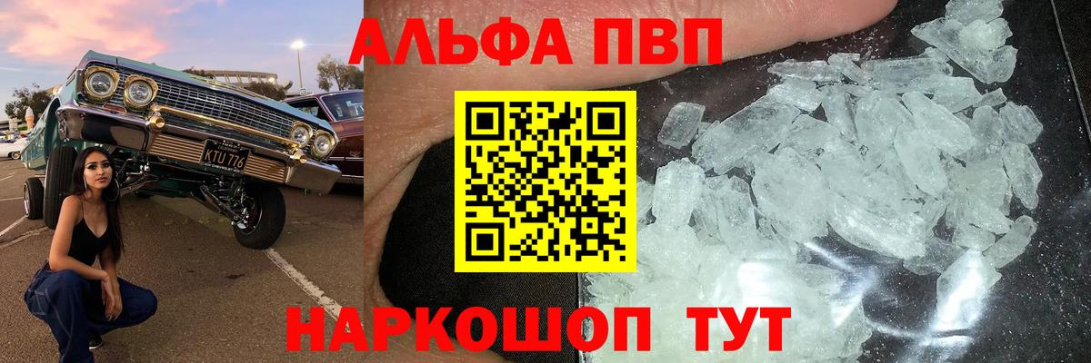 A-PVP VHQ Горно-Алтайск