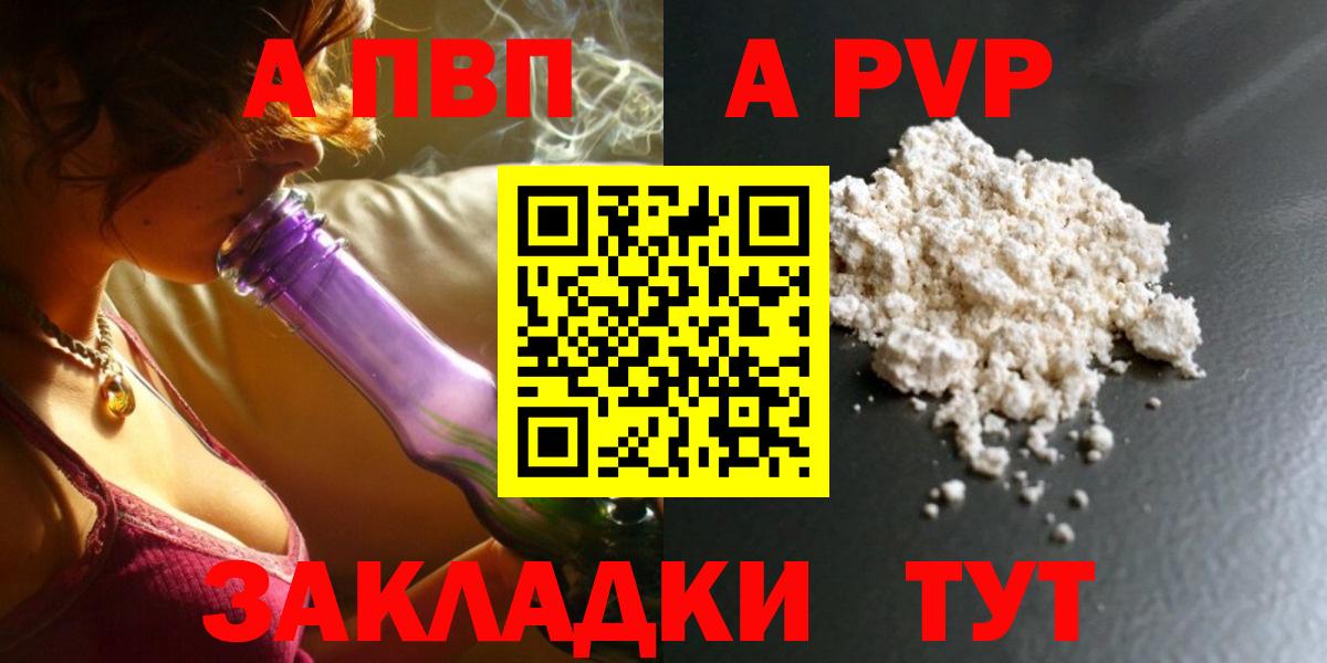Горно-Алтайск  Alfa_PVP кристаллы  где найти   Вход с VPN  Alpha PVP СК КРИС  А ПВП Crystall 