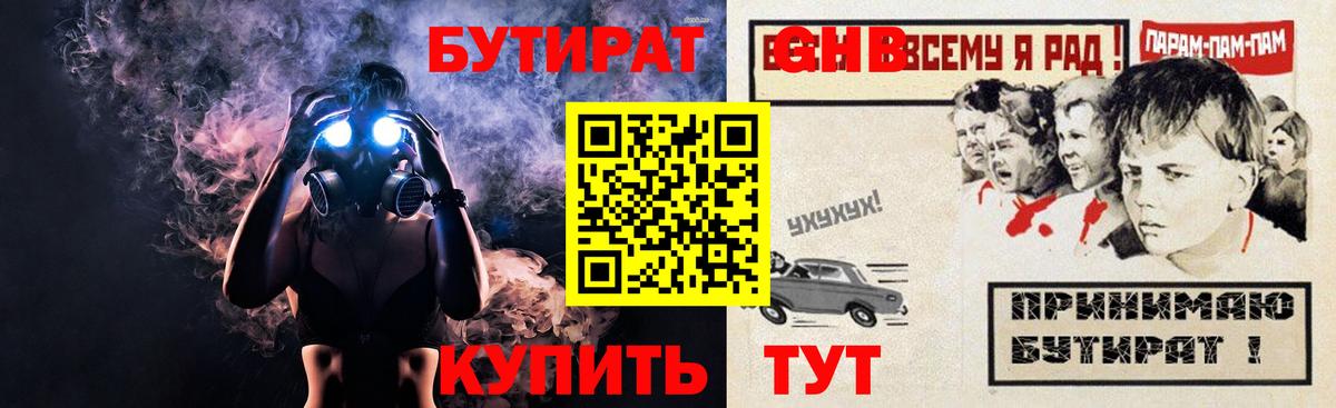 БУТИРАТ буратино Горно-Алтайск