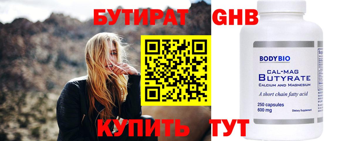 Горно-Алтайск  Бутират  Вход с VPN  Бутират жидкий экстази 