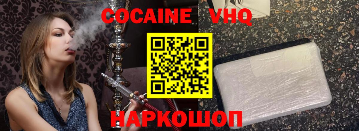 Горно-Алтайск  COCAIN  Вход с VPN  КОКАИН Колумбийский 