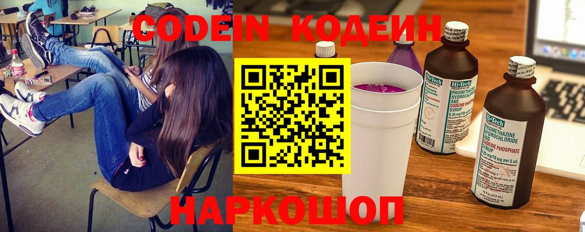 Codein напиток Lean (лин) Горно-Алтайск