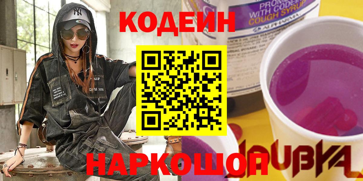 Кодеиновый сироп Lean напиток Lean (лин)  Вход с VPN  Кодеиновый сироп Lean напиток Lean (лин)  Горно-Алтайск 