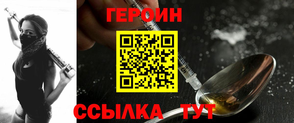 Героин афганец  Вход с VPN  Героин  Горно-Алтайск 