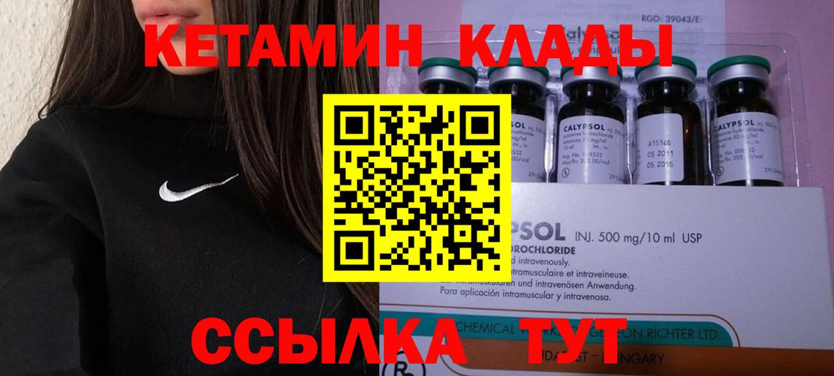 Кетамин ketamine Горно-Алтайск
