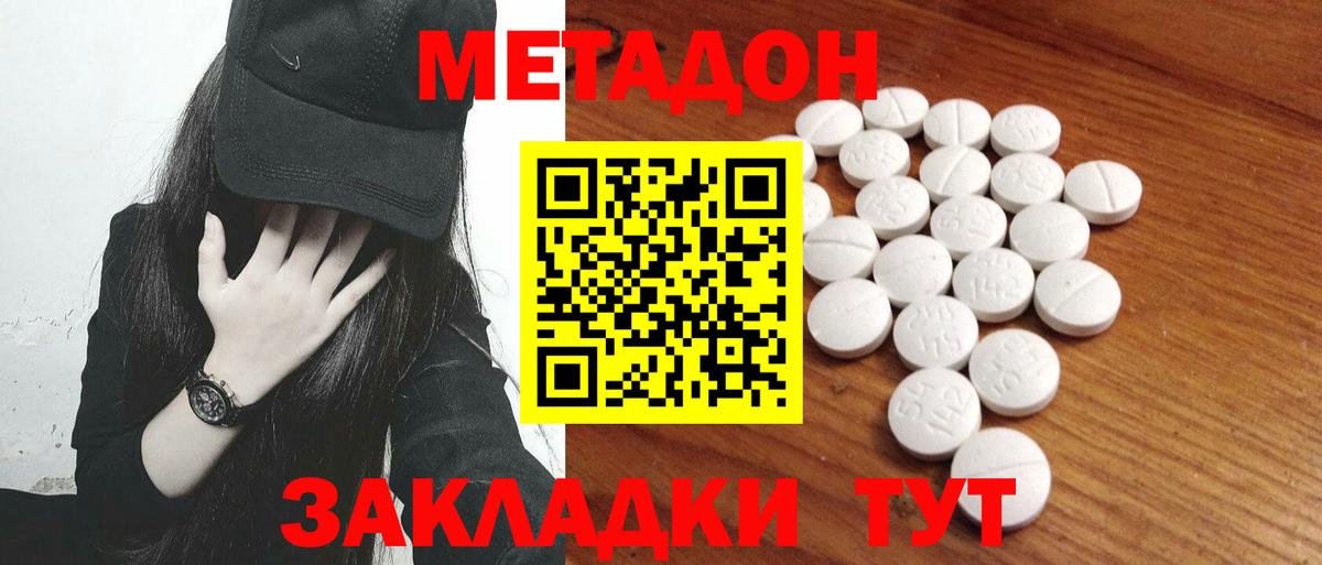 Метадон methadone  МЕТАДОН кристалл  Горно-Алтайск  Вход с VPN 