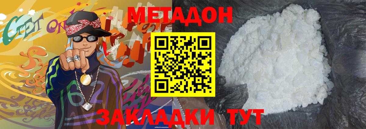 Метадон methadone Горно-Алтайск