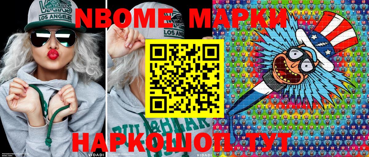 Марки 25I-NBOMe 1500мкг Горно-Алтайск